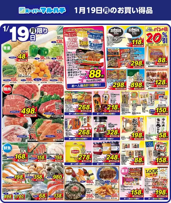 東京都港区でのマルハチのカタログ | 2026年01月19日 | 2026-01-18T00:00:00.000Z - 2026-01-19T00:00:00.000Z