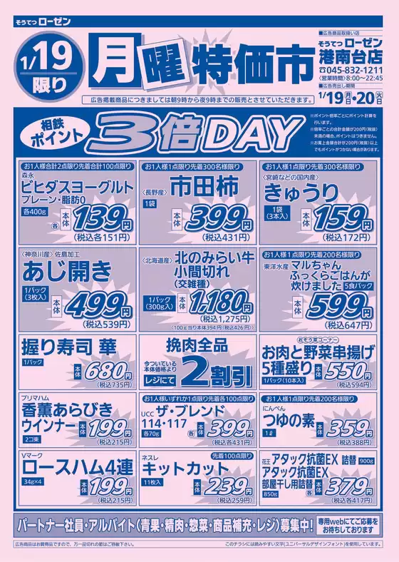 東京都港区での相鉄ローゼンのカタログ | あなたのための私たちの最高のオファー | 2026-01-18T00:00:00.000Z - 2026-01-20T00:00:00.000Z