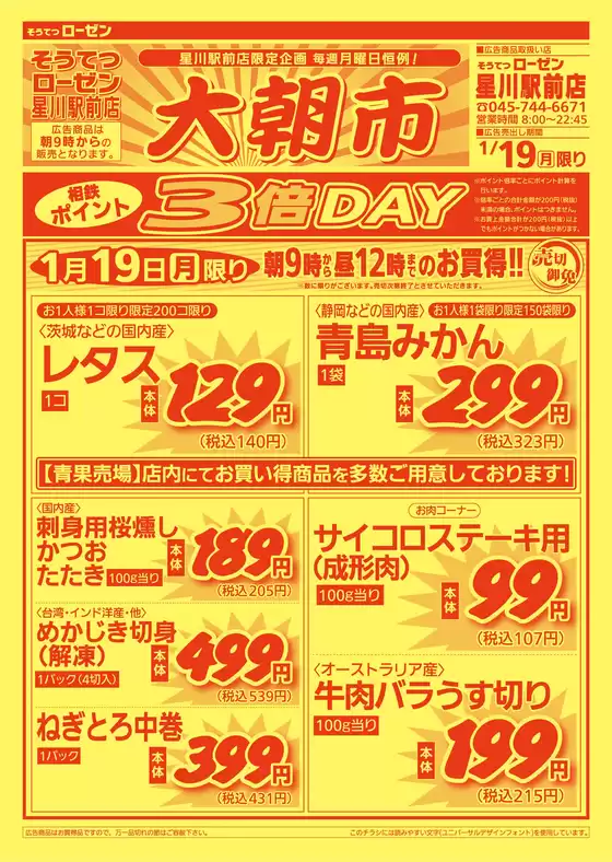 東京都港区での相鉄ローゼンのカタログ | 今すぐ私たちの取引で節約 | 2026-01-18T00:00:00.000Z - 2026-01-19T00:00:00.000Z