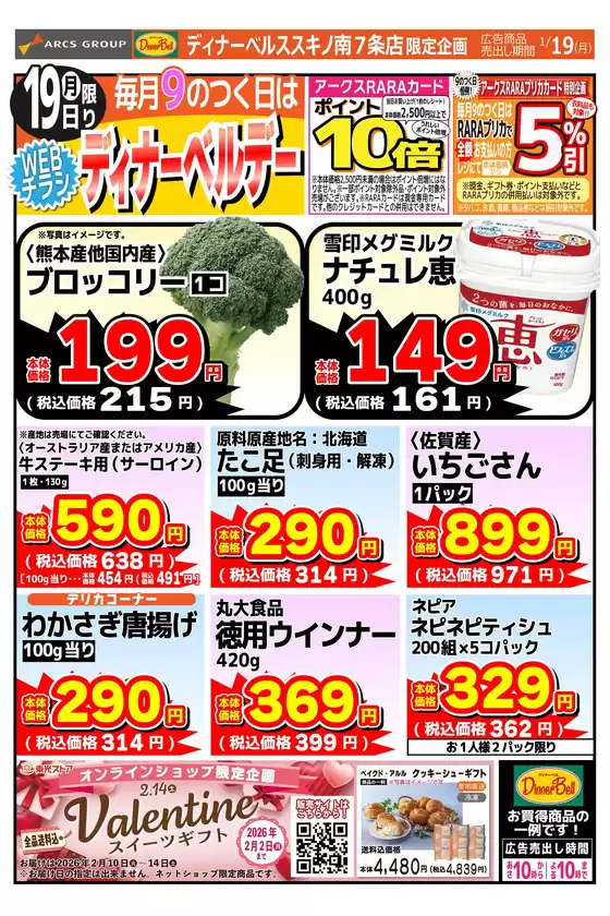 東京都港区での東光ストアのカタログ | ディナーベルデーススキノ | 2026-01-18T00:00:00.000Z - 2026-01-19T00:00:00.000Z