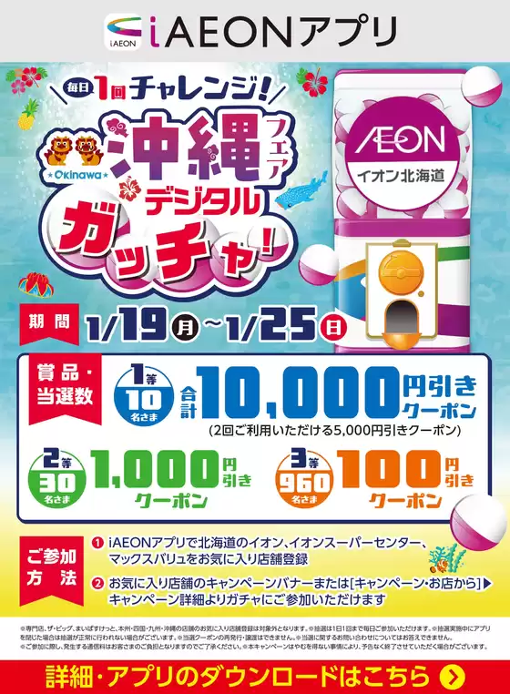 東京都港区でのイオンのカタログ | イオン チラシ | 2026-01-19T00:00:00.000Z - 2026-01-25T00:00:00.000Z