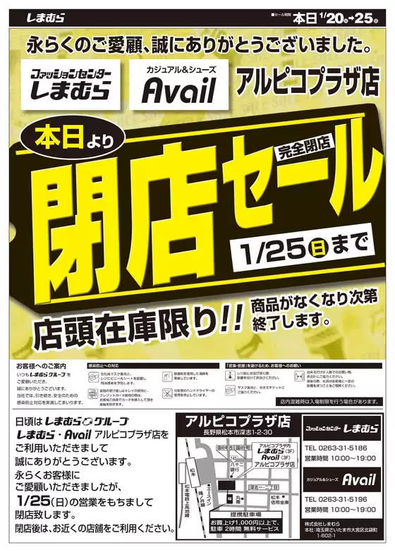 恵庭市でのファッションセンターしまむらのカタログ | 今すぐ私たちの取引で節約 | 2026-01-20T00:00:00.000Z - 2026-01-25T00:00:00.000Z