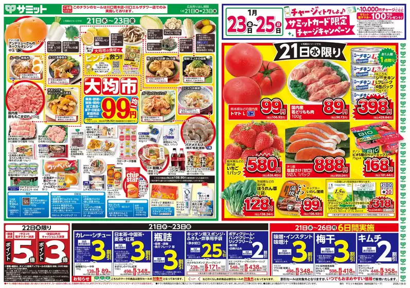 東京都港区でのサミットのカタログ | 選ばれた製品の素晴らしい割引 | 2026-01-20T00:00:00.000Z - 2026-01-23T00:00:00.000Z