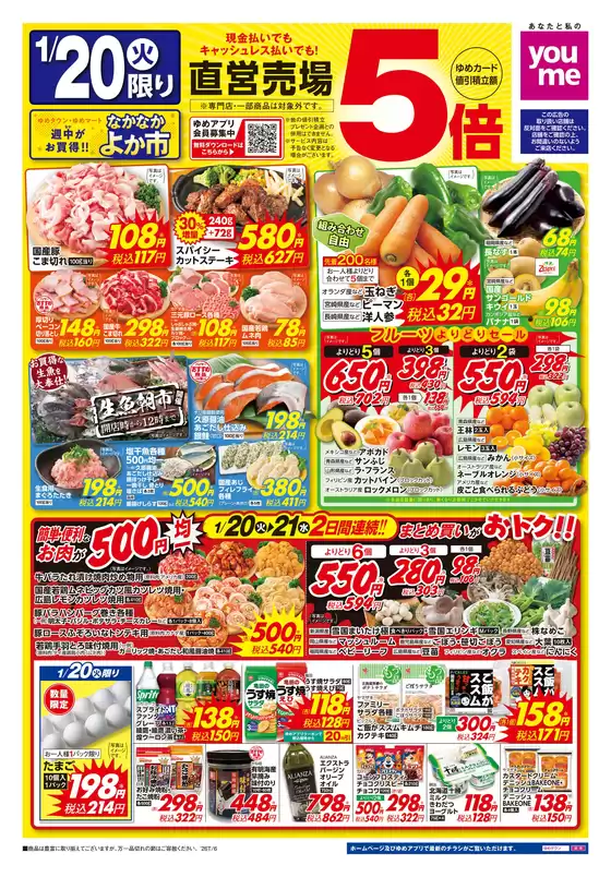 東京都港区でのゆめタウンのカタログ | 掘り出し物ハンターのためのオファー | 2026-01-19T00:00:00.000Z - 2026-01-21T00:00:00.000Z