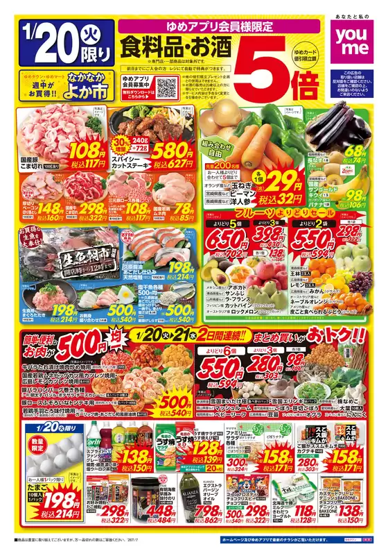 東京都港区でのゆめタウンのカタログ | 掘り出し物ハンターのための素晴らしいオファー | 2026-01-19T00:00:00.000Z - 2026-01-21T00:00:00.000Z