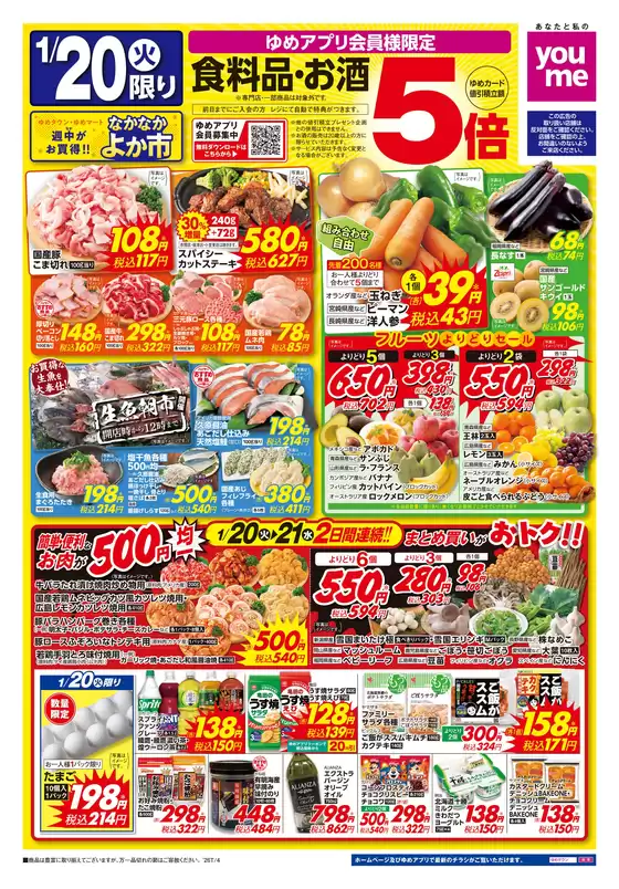 東京都港区でのゆめタウンのカタログ | 魅力的なオファーを発見する | 2026-01-19T00:00:00.000Z - 2026-01-21T00:00:00.000Z