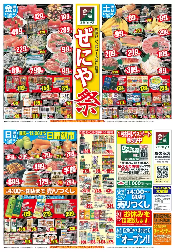 東京都港区でのぜにやのカタログ | ぜにや 最新チラシ | 2026-01-01T00:00:00.000Z - 2026-01-31T00:00:00.000Z