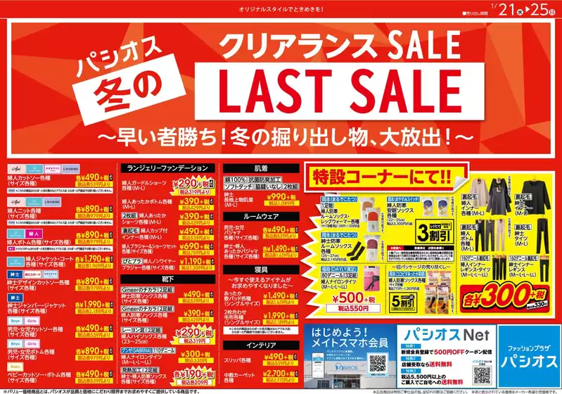 名古屋市でのパシオスのカタログ | トップディールと割引 | 2026-01-21T00:00:00.000Z - 2026-01-25T00:00:00.000Z