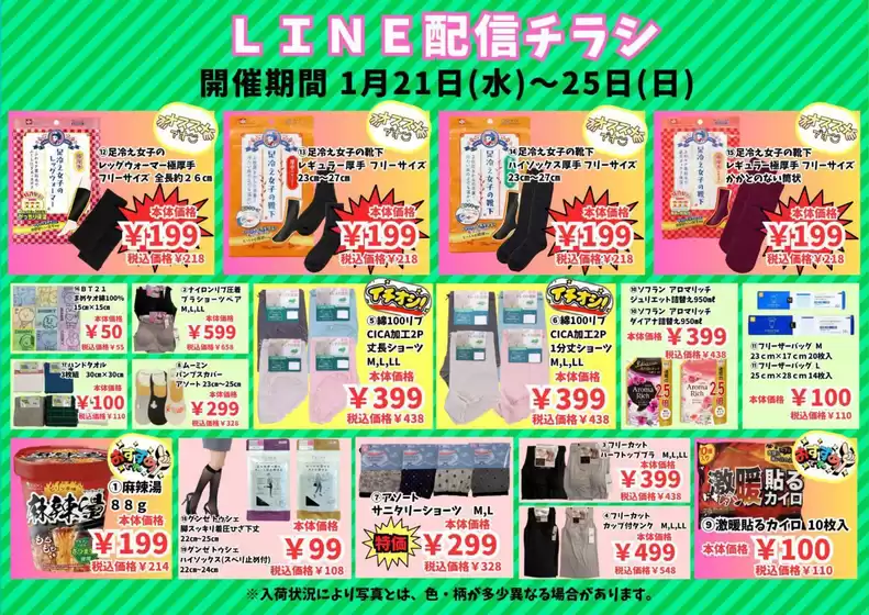 名古屋市でのブリスにしやまのカタログ | ブリスにしやま 最新チラシ | 2026-01-21T00:00:00.000Z - 2026-01-25T00:00:00.000Z