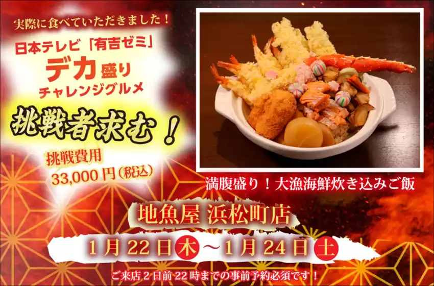 地魚屋のカタログ | すべてのお客様のための素晴らしいオファー | 2026-01-22T00:00:00.000Z - 2026-01-24T00:00:00.000Z