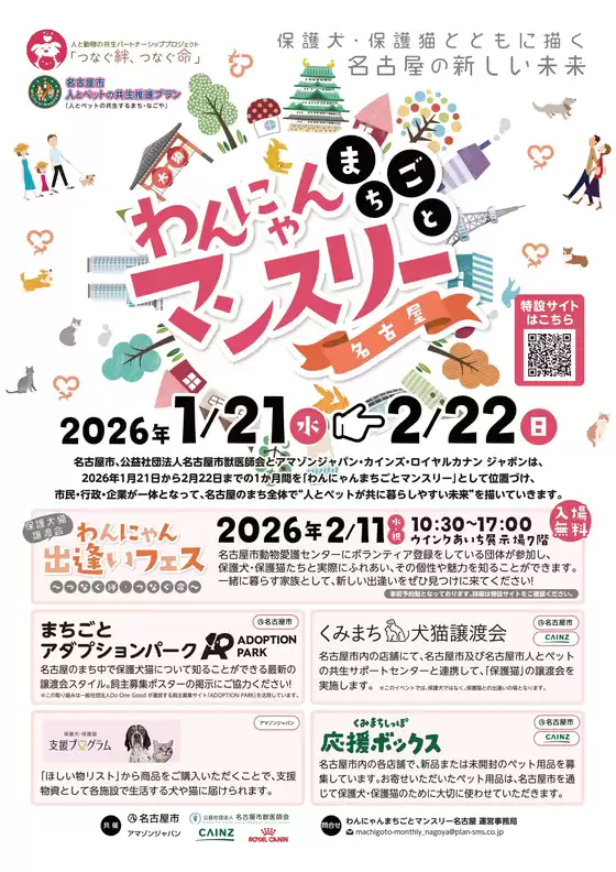 赤平市でのカインズホームのカタログ | わんにゃんマンスリー 121号 | 2026-01-20T00:00:00.000Z - 2026-01-28T00:00:00.000Z