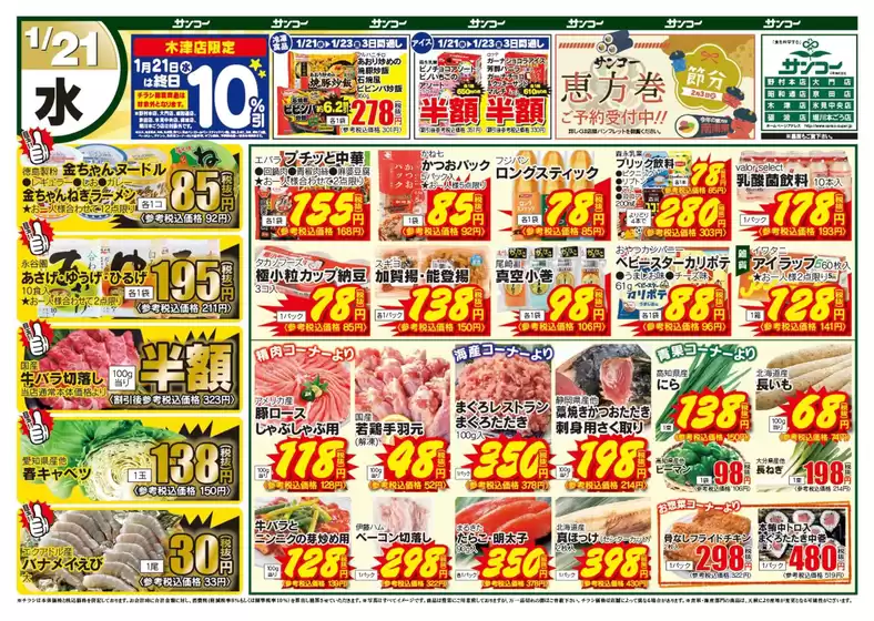 サンコーのカタログ | サンコー チラシ | 2026-01-21T00:00:00.000Z - 2026-01-23T00:00:00.000Z