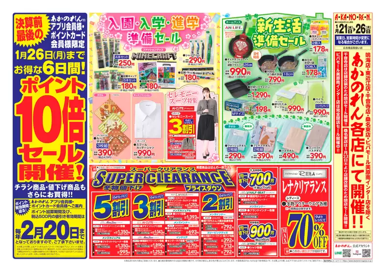 名古屋市でのあかのれんのカタログ | 現在の取引とオファー | 2026-01-21T00:00:00.000Z - 2026-02-20T00:00:00.000Z