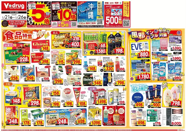 Vドラッグのカタログ | 魅力的なオファーを発見する | 2026-01-21T00:00:00.000Z - 2026-01-26T00:00:00.000Z