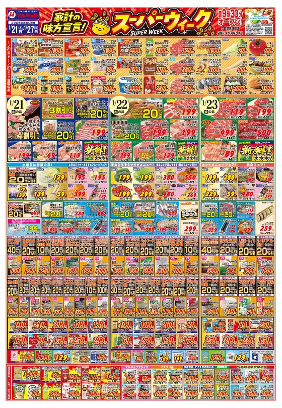 マルキョウのカタログ | マルキョウ チラシ | 2026-01-20T00:00:00.000Z - 2026-01-27T00:00:00.000Z