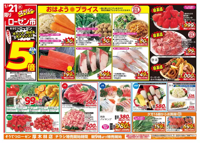 相鉄ローゼンのカタログ | 相鉄ローゼン チラシ | 2026-01-20T00:00:00.000Z - 2026-01-23T00:00:00.000Z