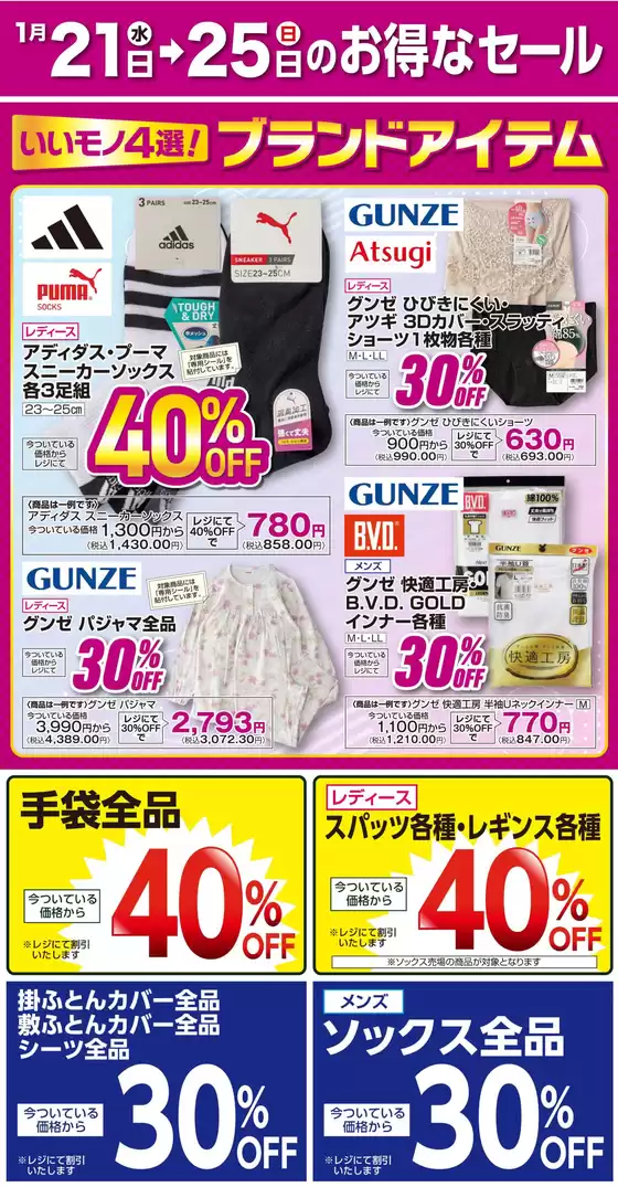 サミットのカタログ | 1月21日(水)-1月25日(日)号 | 2026-01-20T00:00:00.000Z - 2026-01-25T00:00:00.000Z