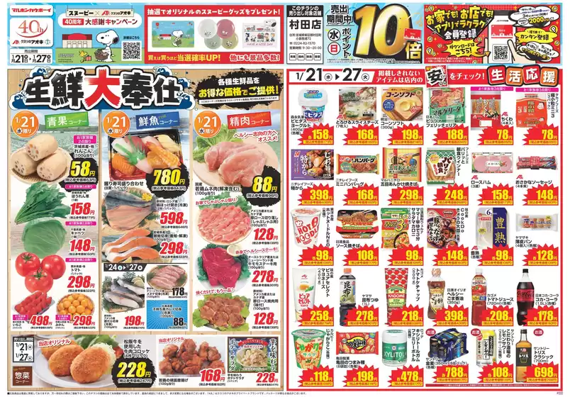 赤平市でのクスリのアオキのカタログ | あなたのための私たちの最高のオファー | 2026-01-21T00:00:00.000Z - 2026-01-27T00:00:00.000Z