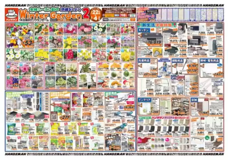 東京都でのハンズマンのカタログ | ＷinterGarden2 | 2026-01-21T00:00:00.000Z - 2026-01-30T00:00:00.000Z