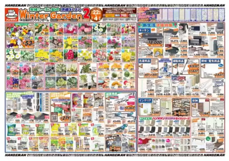 東京都でのハンズマンのカタログ | 掘り出し物ハンターのためのオファー | 2026-01-21T00:00:00.000Z - 2026-01-30T00:00:00.000Z