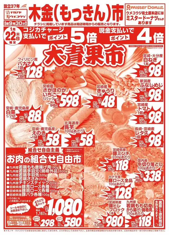 京都市でのNAGANOYAのカタログ | NAGANOYA チラシ | 2026-01-22T00:00:00.000Z - 2026-01-23T00:00:00.000Z