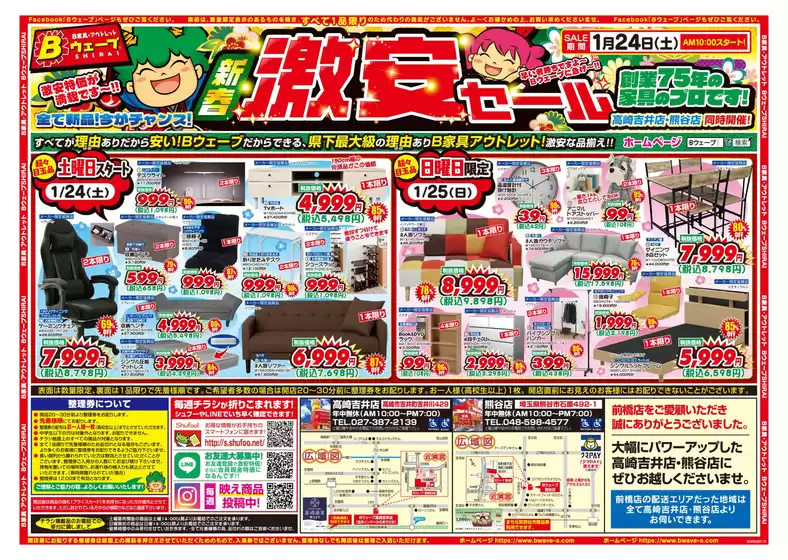 東京都でのBウェーブSHIRAIのカタログ | BウェーブSHIRAI 最新チラシ | 2026-01-24T00:00:00.000Z - 2026-01-25T00:00:00.000Z