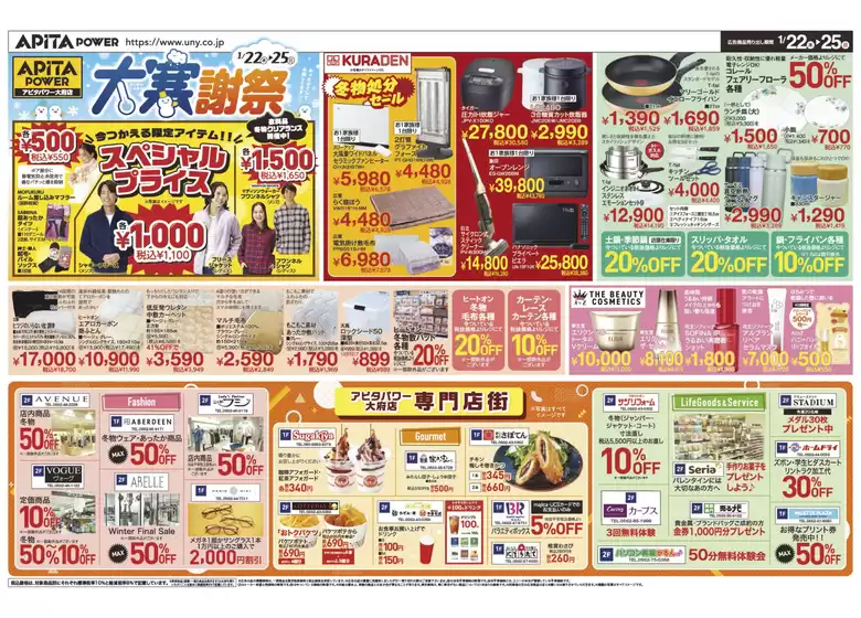 津市でのアピタのカタログ | すべての掘り出し物ハンターのためのトップオファー | 2026-01-21T00:00:00.000Z - 2026-01-25T00:00:00.000Z