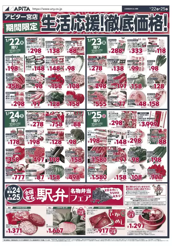 津市でのアピタのカタログ | 発見するための新しいオファー | 2026-01-21T00:00:00.000Z - 2026-01-25T00:00:00.000Z