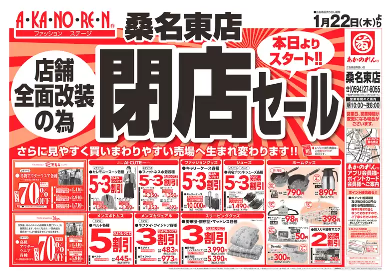 渋谷区でのあかのれんのカタログ | あかのれん チラシ | 2026-01-22T00:00:00.000Z - 2026-01-22T00:00:00.000Z