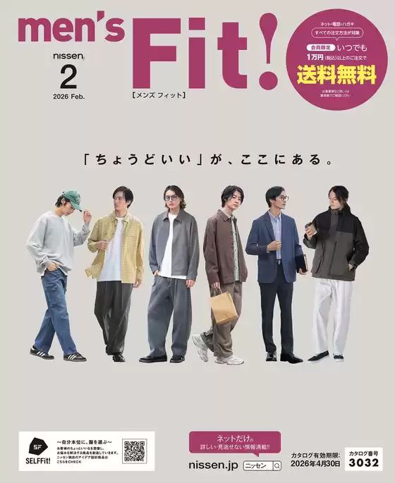 渋谷区でのニッセンのカタログ | 倹約家のためのトップオファー | 2026-01-21T00:00:00.000Z - 2026-04-30T00:00:00.000Z