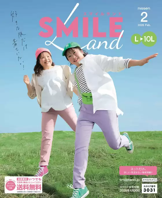 渋谷区でのニッセンのカタログ | あなたのための私たちの最高の取引 | 2026-01-21T00:00:00.000Z - 2026-04-30T00:00:00.000Z