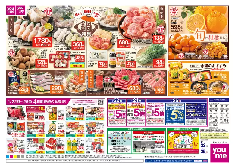 津市でのゆめタウンのカタログ | 選ばれた製品の素晴らしい割引 | 2026-01-21T00:00:00.000Z - 2026-01-25T00:00:00.000Z