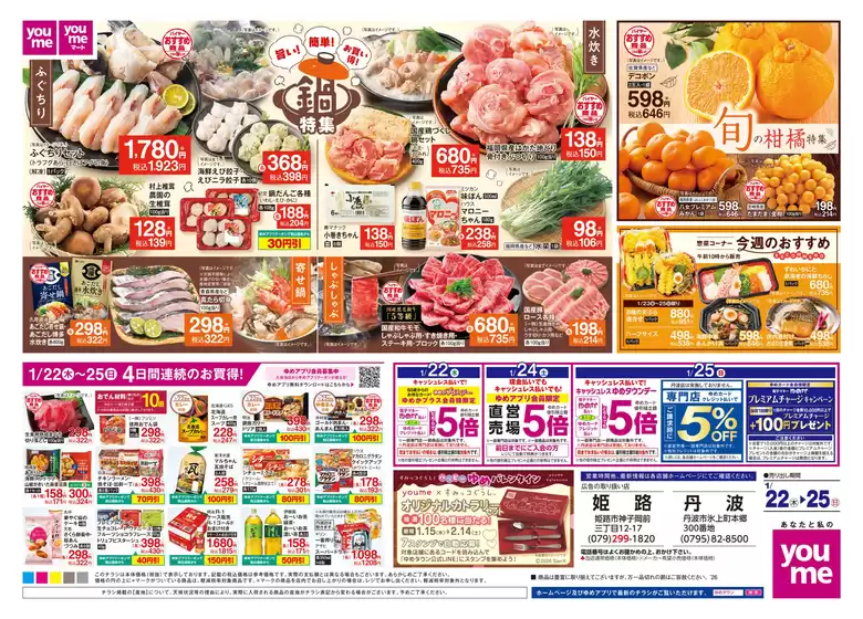 板橋区でのゆめタウンのカタログ | すべてのお客様のためのトップディール | 2026-01-21T00:00:00.000Z - 2026-01-25T00:00:00.000Z