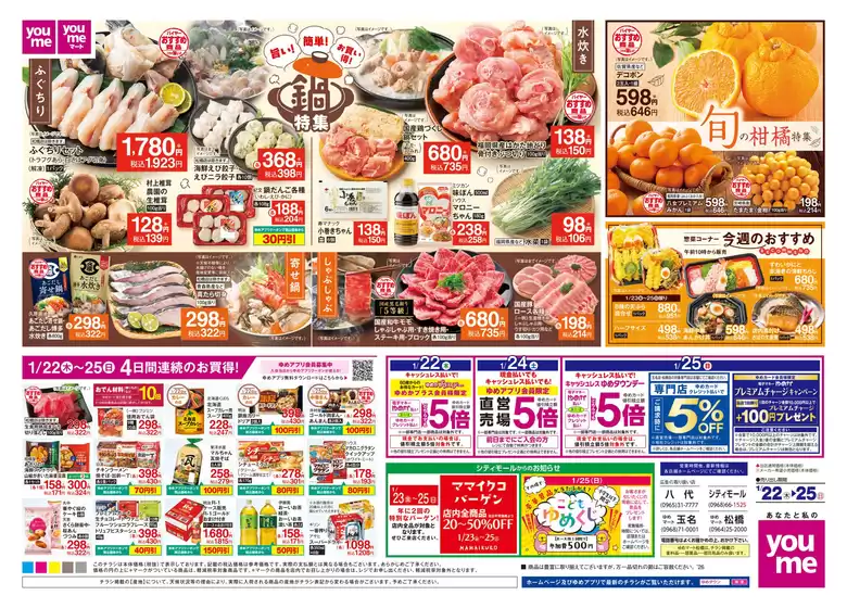 板橋区でのゆめタウンのカタログ | あなたのための私たちの最高の取引 | 2026-01-21T00:00:00.000Z - 2026-01-25T00:00:00.000Z