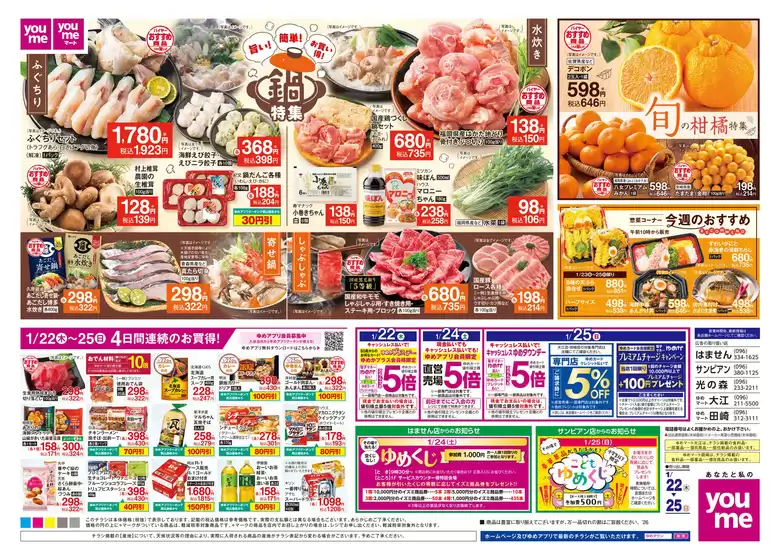 津市でのゆめタウンのカタログ | すべてのお客様のための素晴らしいオファー | 2026-01-21T00:00:00.000Z - 2026-01-25T00:00:00.000Z