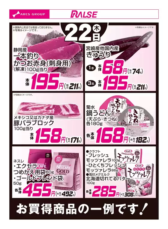 板橋区でのラルズのカタログ | 122お買得品 | 2026-01-21T00:00:00.000Z - 2026-01-22T00:00:00.000Z