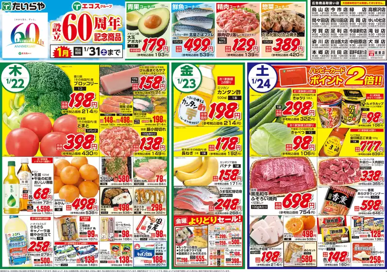 板橋区でのたいらやのカタログ | すべての人のための魅力的な特別オファー | 2026-01-01T00:00:00.000Z - 2026-01-31T00:00:00.000Z