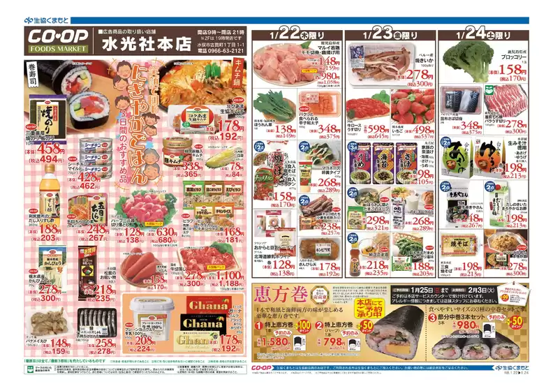 板橋区での生活協同組合くまもとのカタログ | 掘り出し物ハンターのための素晴らしいオファー | 2026-01-22T00:00:00.000Z - 2026-01-24T00:00:00.000Z