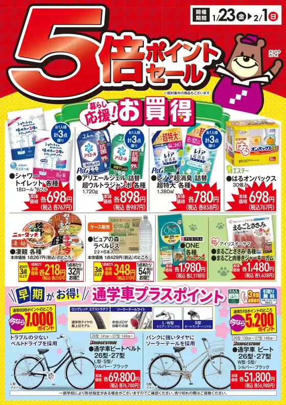 カンセキのカタログ | カンセキ 最新チラシ | 2026-01-23T00:00:00.000Z - 2026-02-01T00:00:00.000Z