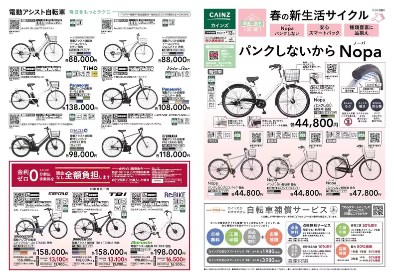カインズホームのカタログ | 新生活サイクル 123号 | 2026-01-22T00:00:00.000Z - 2026-02-01T00:00:00.000Z