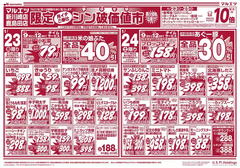 新宿区でのマルエツのカタログ | 私たちの最高の掘り出し物 | 2026-01-22T00:00:00.000Z - 2026-01-26T00:00:00.000Z