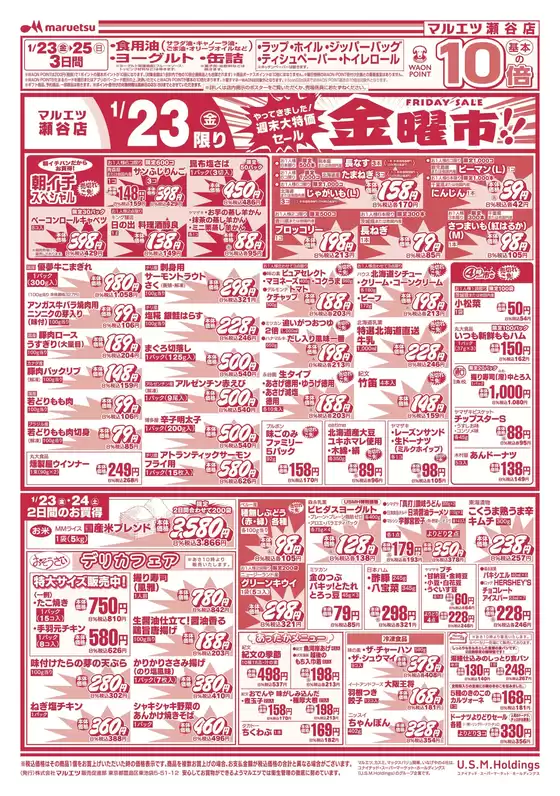 新宿区でのマルエツのカタログ | 発見するための新しいオファー | 2026-01-22T00:00:00.000Z - 2026-01-24T00:00:00.000Z