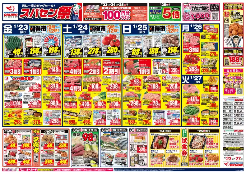 新宿区でのオークワのカタログ | あなたのための私たちの最高のオファー | 2026-01-22T00:00:00.000Z - 2026-01-27T00:00:00.000Z