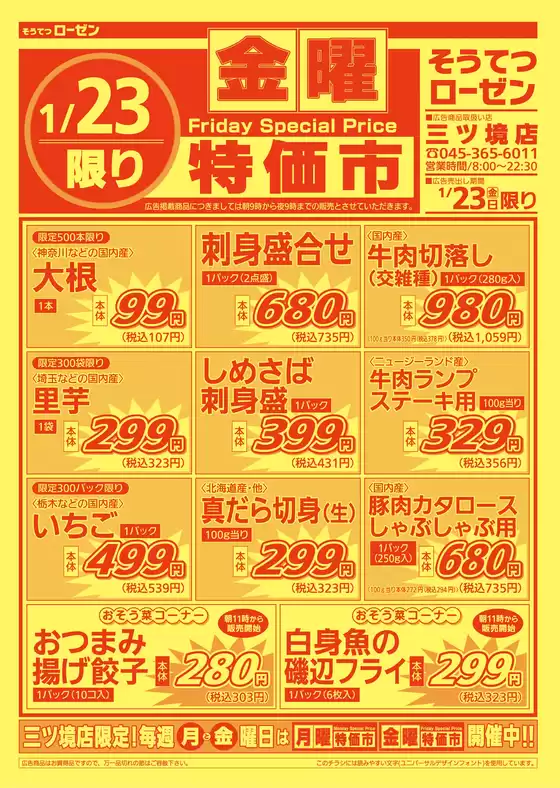 新宿区での相鉄ローゼンのカタログ | すべての掘り出し物ハンターのためのトップオファー | 2026-01-22T00:00:00.000Z - 2026-01-23T00:00:00.000Z