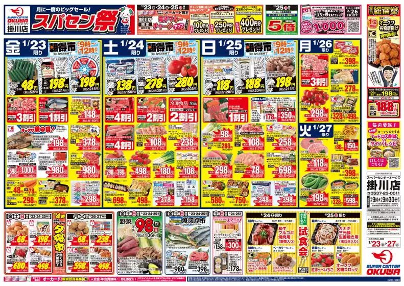 新宿区でのオークワのカタログ | すべての掘り出し物ハンターのためのトップオファー | 2026-01-22T00:00:00.000Z - 2026-01-27T00:00:00.000Z