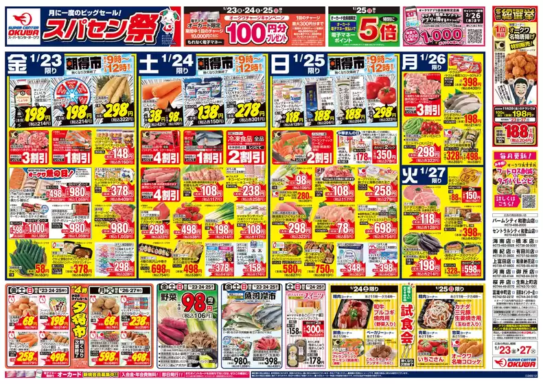 新宿区でのオークワのカタログ | あなたのための特別オファー | 2026-01-22T00:00:00.000Z - 2026-01-27T00:00:00.000Z