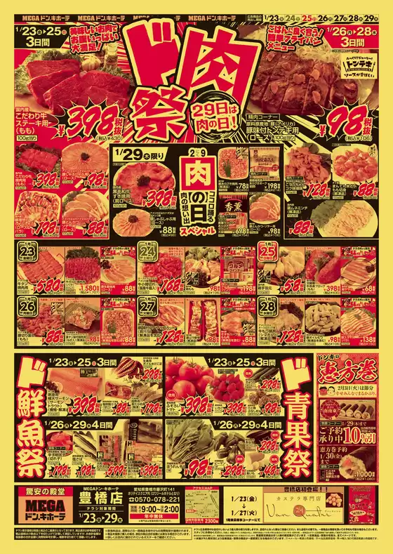 大阪市でのドン・キホーテのカタログ | 現在の掘り出し物とオファー | 2026-01-22T00:00:00.000Z - 2026-01-29T00:00:00.000Z