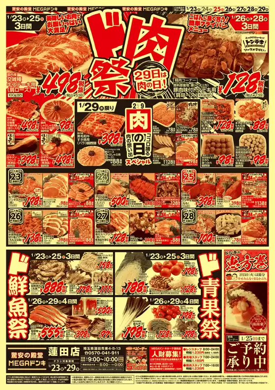 大阪市でのドン・キホーテのカタログ | すべてのお客様のためのトップディール | 2026-01-22T00:00:00.000Z - 2026-01-29T00:00:00.000Z