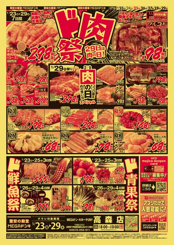 大阪市でのドン・キホーテのカタログ | 豊富なオファーの選択 | 2026-01-22T00:00:00.000Z - 2026-01-29T00:00:00.000Z