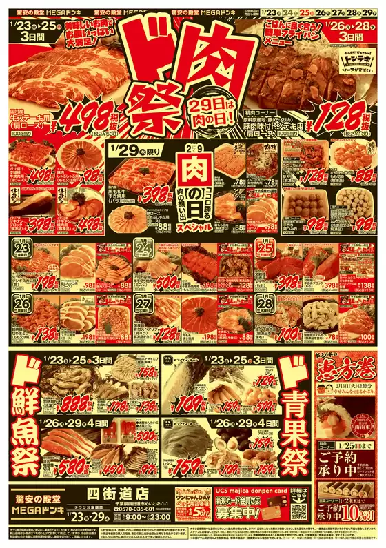 大阪市でのドン・キホーテのカタログ | 選ばれた製品の素晴らしい割引 | 2026-01-22T00:00:00.000Z - 2026-01-29T00:00:00.000Z